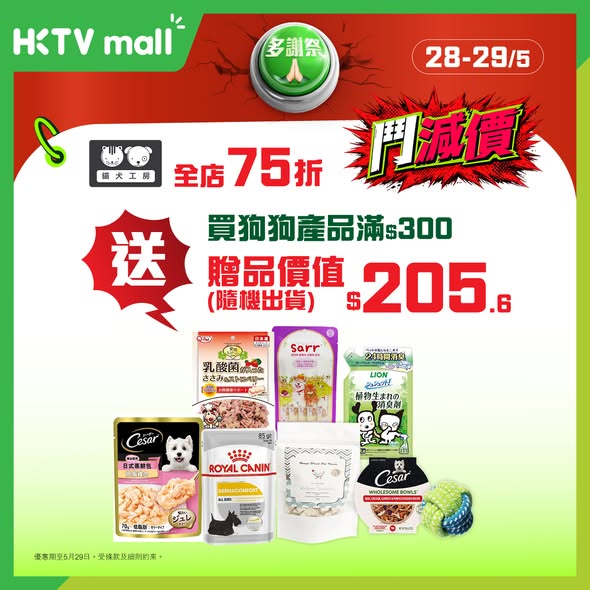 HKTVMall — 3 Day Flash Sale With Brand Discoun 260528 SKbwzl