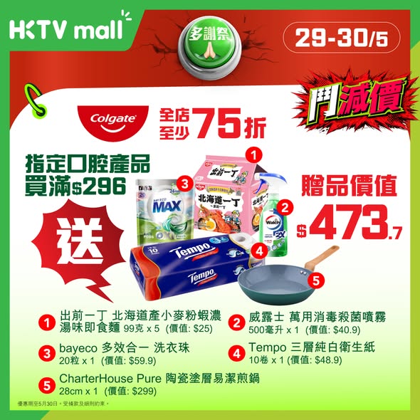 HKTVMall — 3 Day Flash Sale With Brand Discoun 260528 SKbwzl