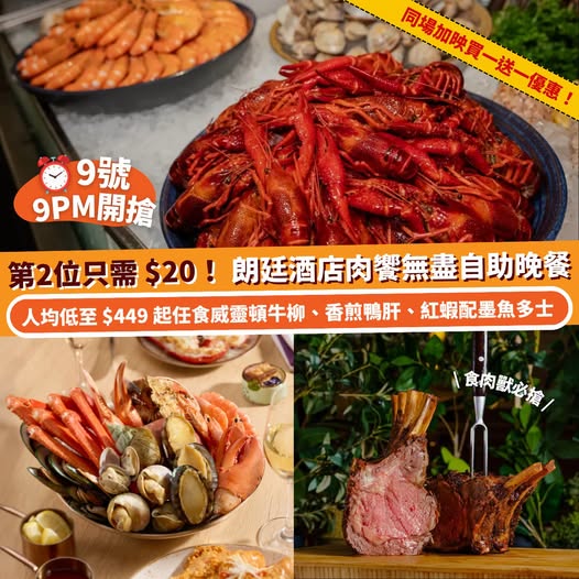 Klook: Buy one buffet dinner, get second seat for HK$20. Limited-time flash deal on…