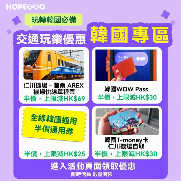 Travel vouchers & passes for Japan and Korea at discounts up to 50% off, plus hotel bookings at 7% off for new and existing customers.