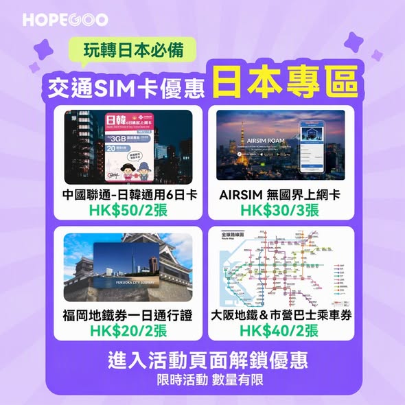 hopegoohk — Travel vouchers & passes for Japan and Korea at discounts up to 50% off, plus hotel bookings at 7% off for new and existing customers.