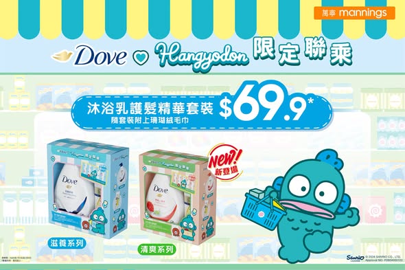 Mannings: Buy Dove bath products and receive free gifts including limited-edition…