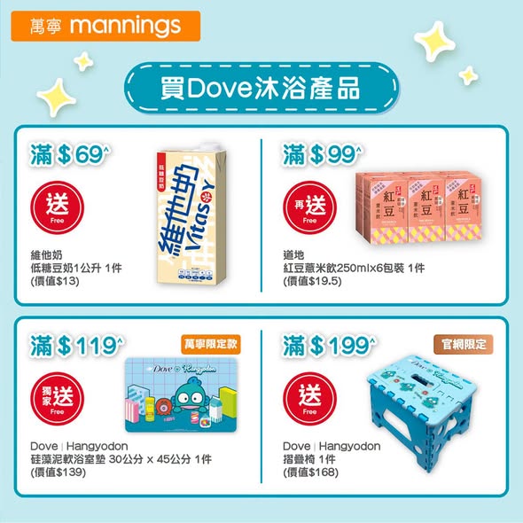 Mannings — Buy Dove bath products and receive free gifts including limited-edition Hangyodon towels, bath mats, folding chairs, and beverage vouchers at Mannings.