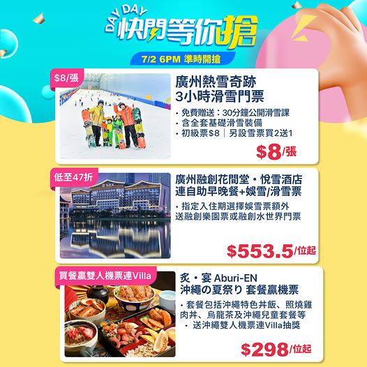 KKdayHongKong: Flash sale featuring Guangzhou ski tickets from HK$8, hotel stays at 47% off…