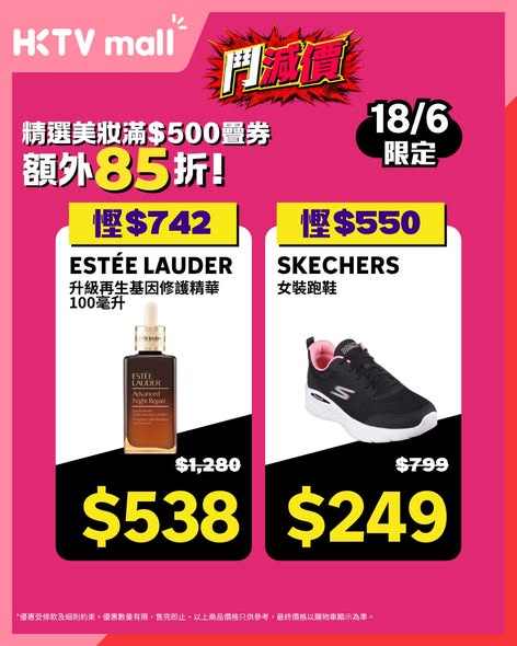 HKTVMall — 618 flash sale with daily deals from 9am. Selected items at steep discounts, including beauty products from HK$109 and outdoor gear from HK$640. Skincare bundles get additional 15% off.