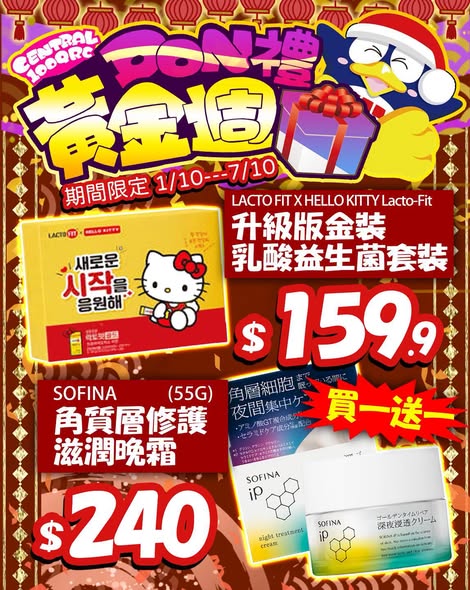 Golden Week sale at Central store (Oct 1–7) with discounts on beauty, skincare, home and Japanese food. Items include buy-one-get-one offers, bundle deals, and limited-time…