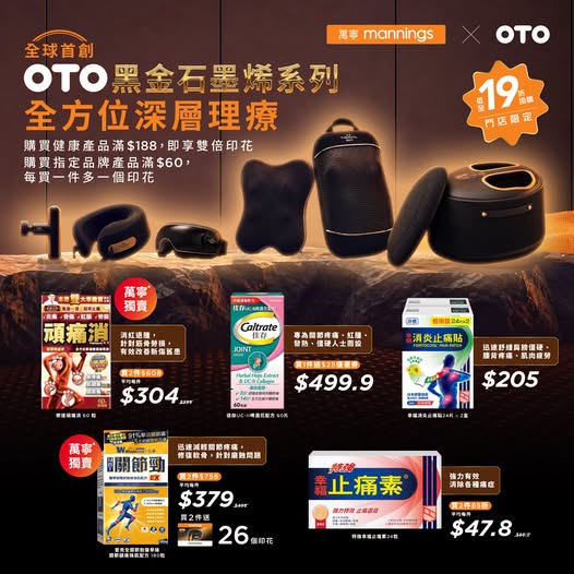 Earn double stamps on health products; redeem 30 stamps + payment for OTO graphene massage devices at up to 81% off, or use 5,000 yuu points + payment.