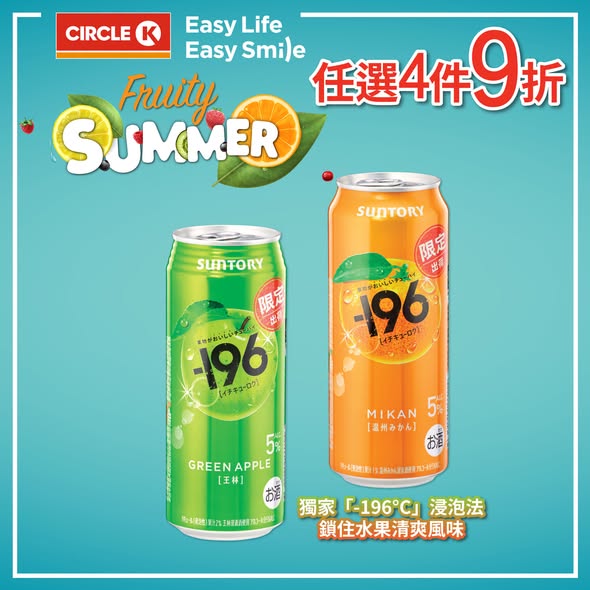 Circle K: Buy any 4 Suntory fruit juice alcohol drinks and get 10% off. Limited-time…