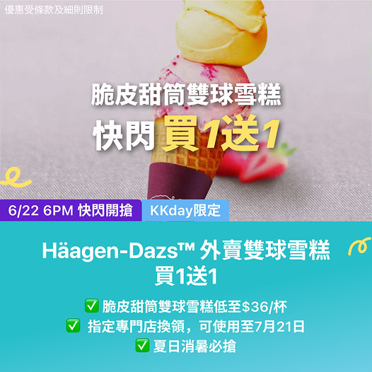 KKdayHongKong: Buy 1 get 1 free on Häagen-Dazs double scoop ice cream, from HK$36 per cup…