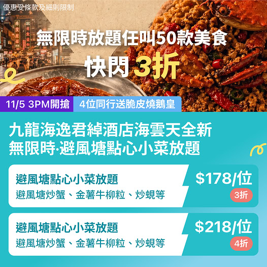 KKdayHongKong: Unlimited dim sum and dishes from HK$178/person (70% off) at a 4-hour buffet…