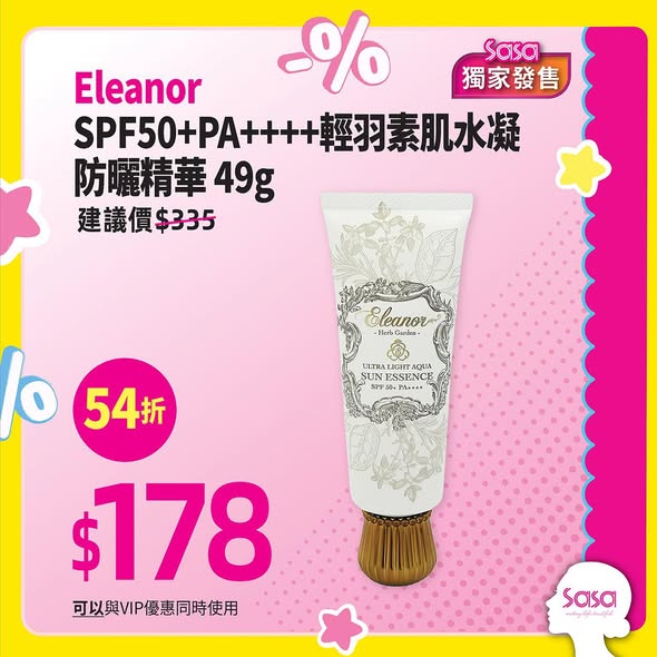 Sasa Hong Kong 莎莎香港 — Sasa Mega Sale on sunscreen and post-sun care products with discounts up to 54% off and additional 5% VIP discount.