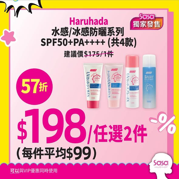 Sasa Hong Kong 莎莎香港 — Sasa Mega Sale on sunscreen and post-sun care products with discounts up to 54% off and additional 5% VIP discount.