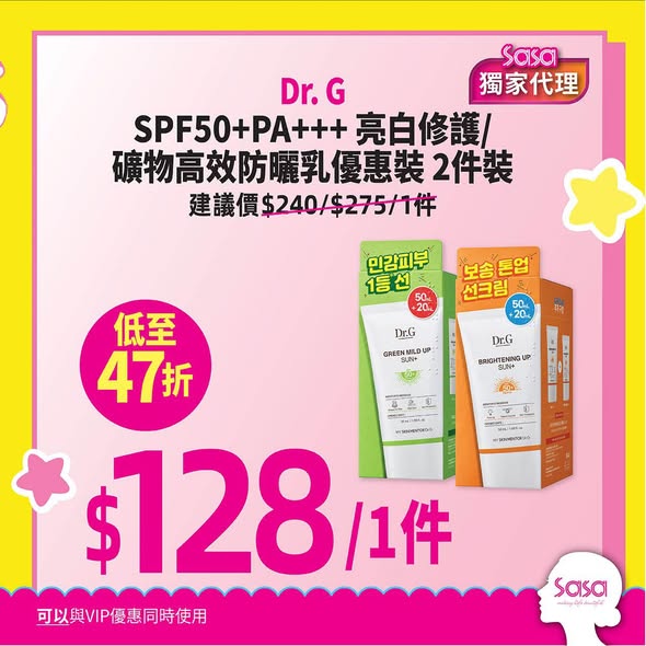 Sasa Hong Kong 莎莎香港 — Sasa Mega Sale on sunscreen and post-sun care products with discounts up to 54% off and additional 5% VIP discount.