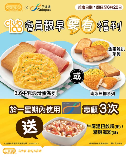 Cafe de Coral: Club 100 members get free noodle soup after 3 qualifying breakfast purchases…