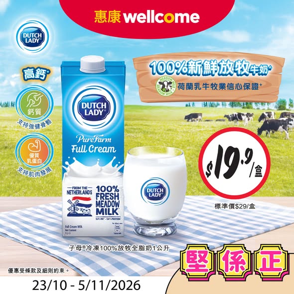 Wellcome — Buy Pampers products: spend HK$800+ get free TOPBRIGHT toy (worth HK$279); spend HK$1,399+ get free INFANTINO music player or IMARFLEX vacuum (worth HK$499). Pampers milk at HK$19.9/box.