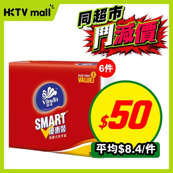 HKTVMall — Weekly price reductions on essentials including tea, paper towels, beef, seaweed, and disinfectant at discounted per-unit prices.