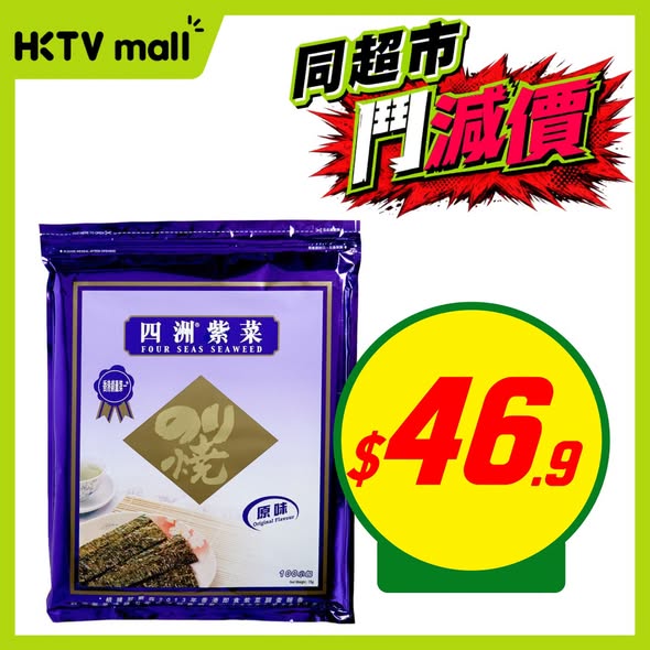 HKTVMall — Weekly price reductions on essentials including tea, paper towels, beef, seaweed, and disinfectant at discounted per-unit prices.