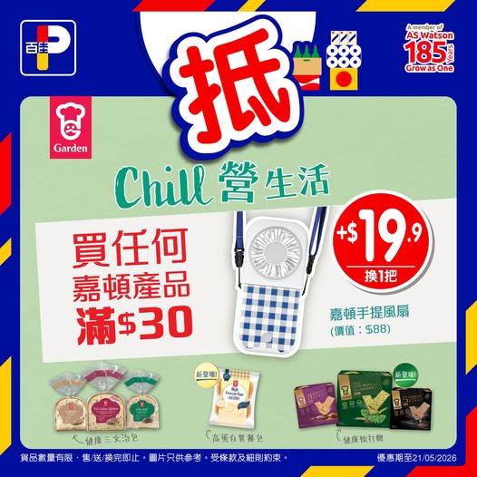 Park'n'Shop: Buy any Garden product for HK$30+, add HK$19.9 to get a portable fan worth…