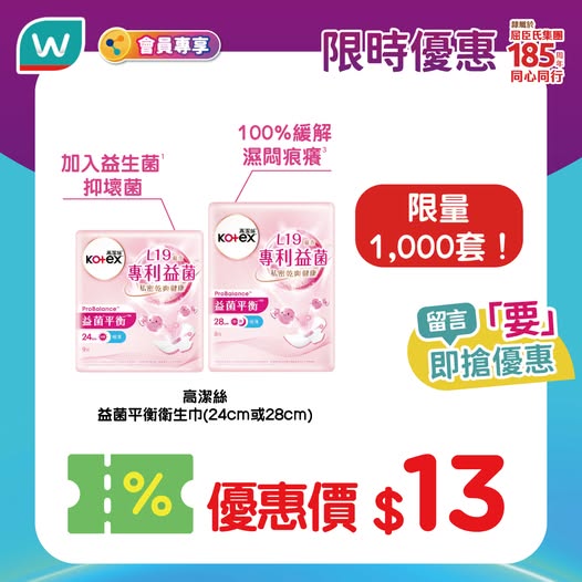 Watson's: Kotex sanitary pads available at exclusive promotional price of HK$13 per pack…