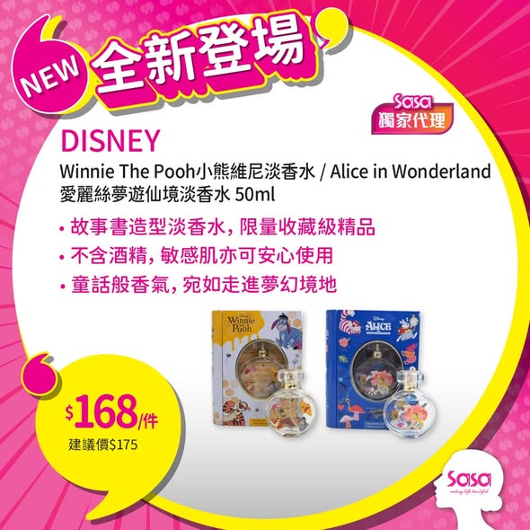 Sasa Hong Kong 莎莎香港 — New product launch featuring Disney fragrances (HK$168), Mario moisturizer (HK$79), and liver supplement with buy-2-get-50%-off (HK$147 for 2). Promotion runs June 9-21.
