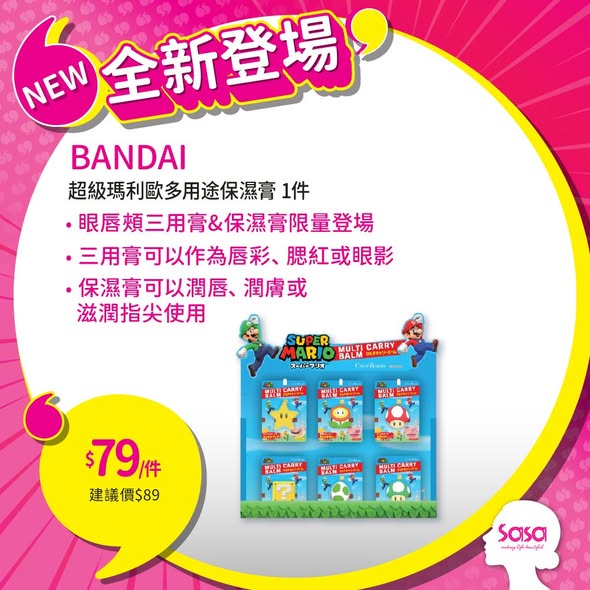 Sasa Hong Kong 莎莎香港 — New product launch featuring Disney fragrances (HK$168), Mario moisturizer (HK$79), and liver supplement with buy-2-get-50%-off (HK$147 for 2). Promotion runs June 9-21.