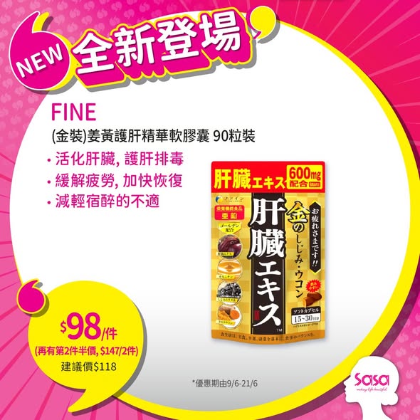 Sasa Hong Kong 莎莎香港 — New product launch featuring Disney fragrances (HK$168), Mario moisturizer (HK$79), and liver supplement with buy-2-get-50%-off (HK$147 for 2). Promotion runs June 9-21.