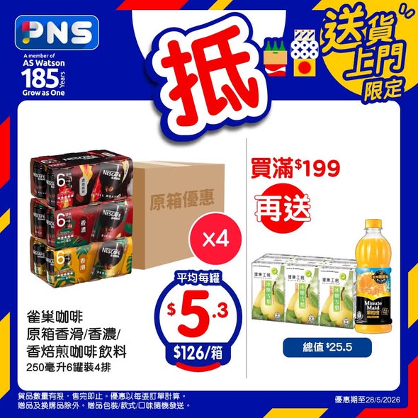 Park'n'Shop — Buy selected beverages and household products at discounted bulk prices with free gifts on minimum spend thresholds.