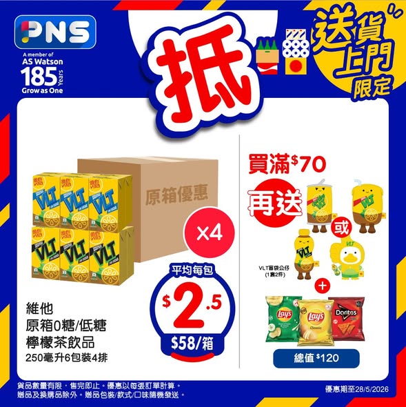 Park'n'Shop — Buy selected beverages and household products at discounted bulk prices with free gifts on minimum spend thresholds.