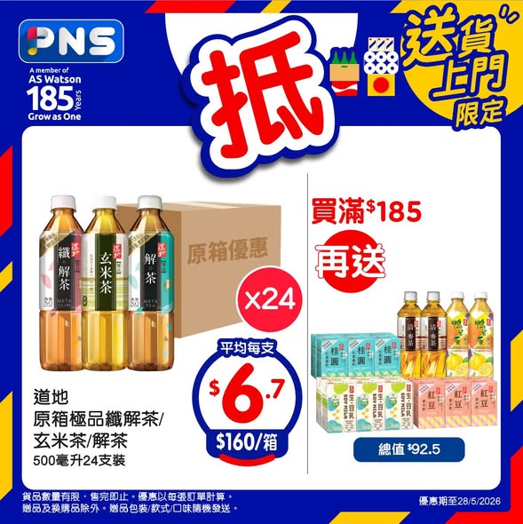 Park'n'Shop — Buy selected beverages and household products at discounted bulk prices with free gifts on minimum spend thresholds.
