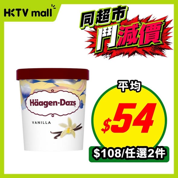 HKTVMall — Weekly deals on groceries and ice cream: buy 2 Vitasoy teas for HK$20, 2 Häagen-Dazs ice creams for HK$108, plus discounted olive oil and fish.