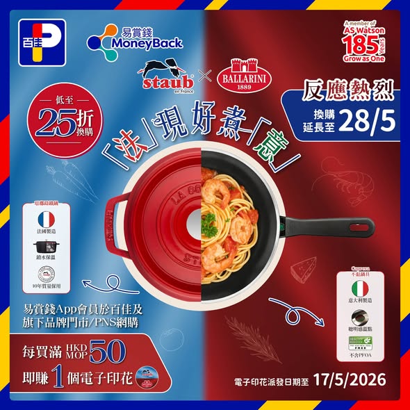 Park'n'Shop: STAUB × BALLARINI cookware promotion extended with electronic stamps until May…