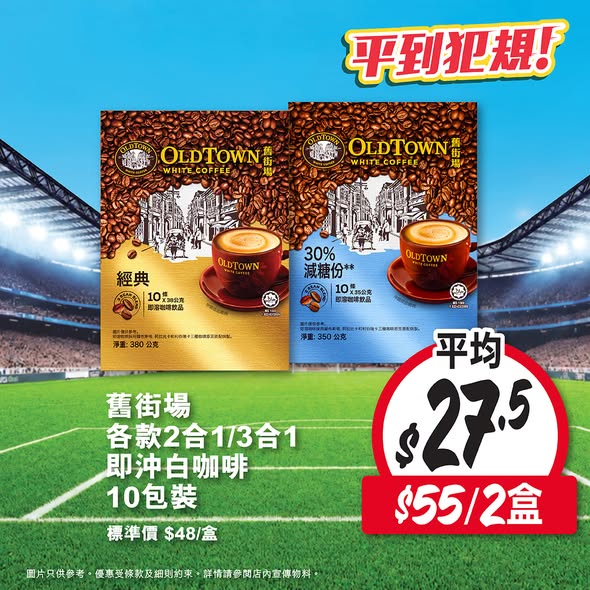 Wellcome — Spend HK$120 on instant coffee, beer, nuts, or biscuits and receive 1 free box of honey green tea or lemon flavored drink.