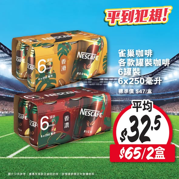 Wellcome — Spend HK$120 on instant coffee, beer, nuts, or biscuits and receive 1 free box of honey green tea or lemon flavored drink.