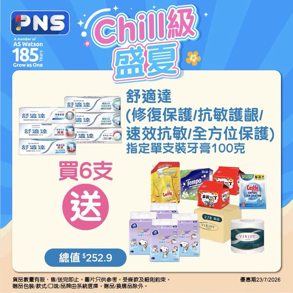 Park'n'Shop — Weekly promotions with free gifts on toothpaste, beverages, home care, and pet products. Spend thresholds unlock tiered gifts including household essentials and beverages.