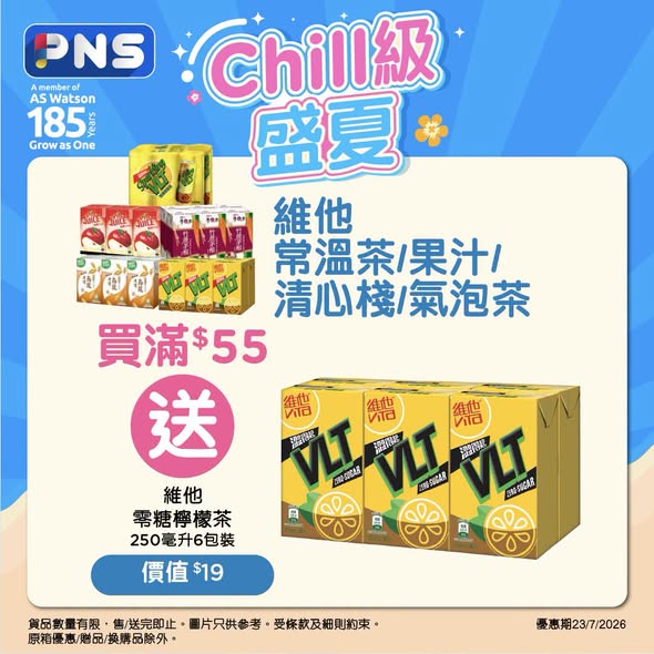 Park'n'Shop — Weekly promotions with free gifts on toothpaste, beverages, home care, and pet products. Spend thresholds unlock tiered gifts including household essentials and beverages.