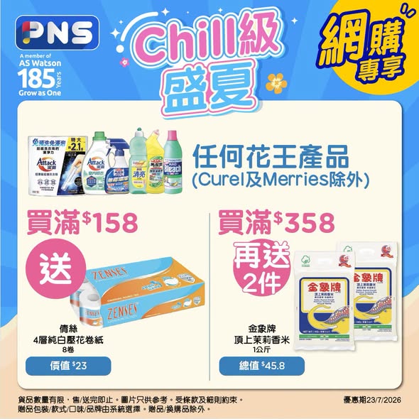 Park'n'Shop — Weekly promotions with free gifts on toothpaste, beverages, home care, and pet products. Spend thresholds unlock tiered gifts including household essentials and beverages.