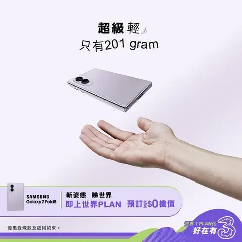3HK: Pre-order Samsung Galaxy Z Fold8 with $0 device price and receive multiple free…