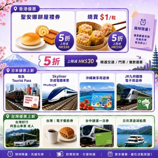 hopegoohk: Weekend flash sale with up to 50% off travel passes, tickets, and dining…