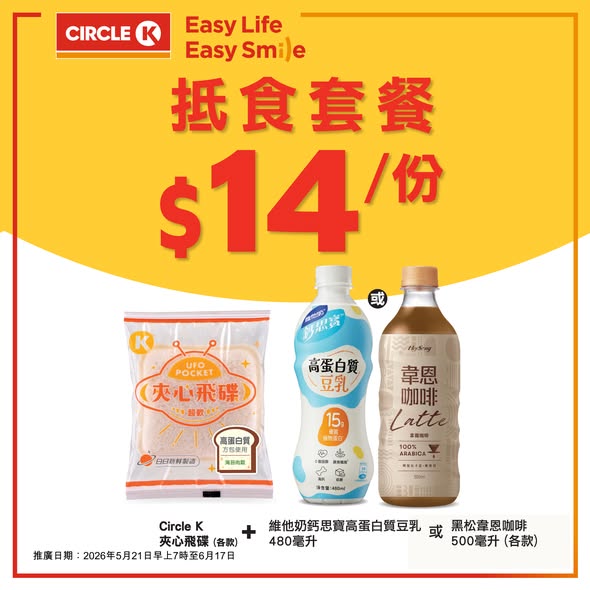 Circle K: Mix-and-match meal bundles at HK$24 per set. Choose from sandwich, chicken, or…
