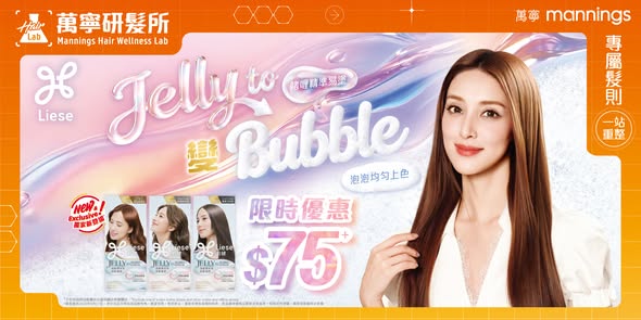 Liese Jelly to Bubble hair dye from HK$75 + free aroma humidifier with HK$99+ purchase (Sept–Oct 2026).