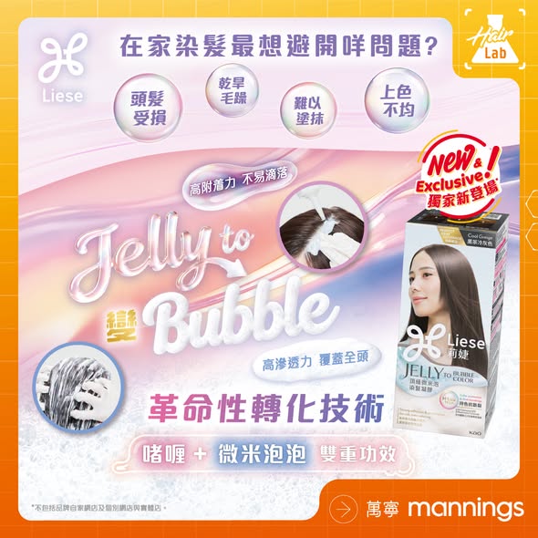 Mannings — Liese Jelly to Bubble hair dye from HK$75 + free aroma humidifier with HK$99+ purchase (Sept–Oct 2026).