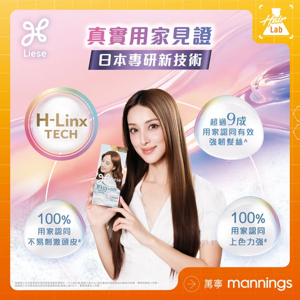 Mannings — Liese Jelly to Bubble hair dye from HK$75 + free aroma humidifier with HK$99+ purchase (Sept–Oct 2026).