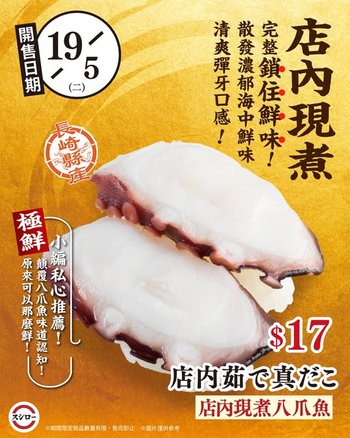 Sushiro: Limited-time sushi festival featuring exclusive products and freshly cooked…