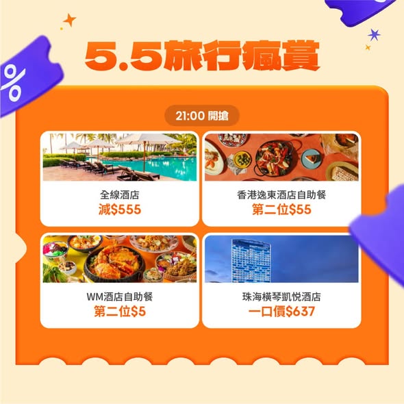 Klook — Klook's 5.5 travel sale features discounts up to HK$555 on hotels, activities, and transport across 5 time slots on May 5th.