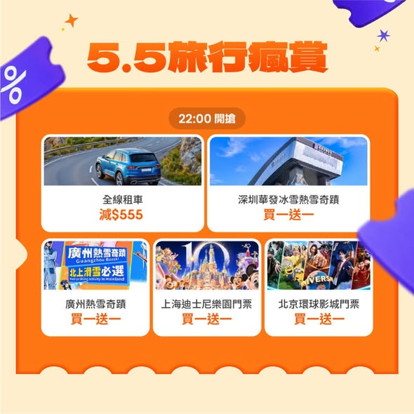 Klook — Klook's 5.5 travel sale features discounts up to HK$555 on hotels, activities, and transport across 5 time slots on May 5th.