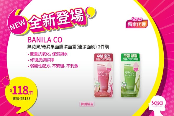 Sasa Hong Kong: 推出全新護膚及香水產品，包括潔面霜、PDRN修復霜、晚霜及海洋調香水，定價發售