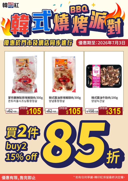 hanyinhonghk: Buy 2 Korean BBQ meat products and get 15% off. Limited-time promotion at…
