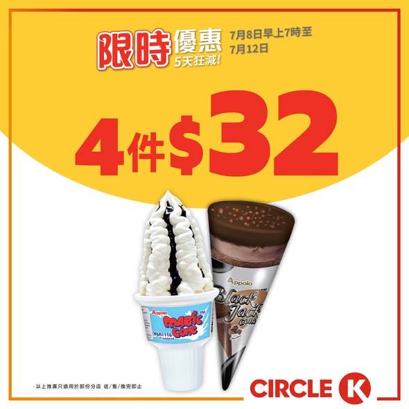 Circle K — 5-day flash sale with bundle deals: soy milk from HK$7.50/item, ice cream cups at HK$15/item, protein bars at HK$18.50, plus free peanuts with HK$20+ beer purchase.