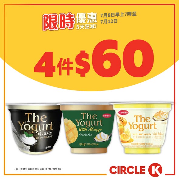Circle K — 5-day flash sale with bundle deals: soy milk from HK$7.50/item, ice cream cups at HK$15/item, protein bars at HK$18.50, plus free peanuts with HK$20+ beer purchase.