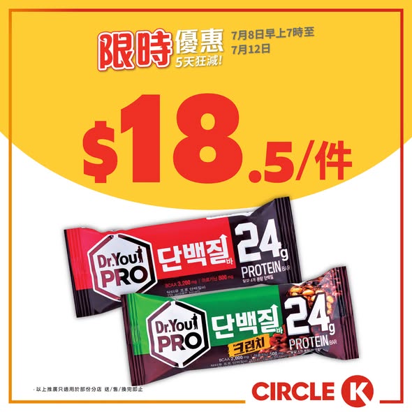 Circle K — 5-day flash sale with bundle deals: soy milk from HK$7.50/item, ice cream cups at HK$15/item, protein bars at HK$18.50, plus free peanuts with HK$20+ beer purchase.